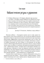 Скраинг Древа Жизни. Руководство по практической каббале (PDF)