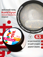 BSG Жёсткий гель для наращивания Konfityur НИЗКАЯ ВЯЗКОСТЬ №63 (13 г)