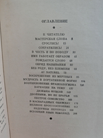 Путешествие в слово: Книга для учащихся старших классов