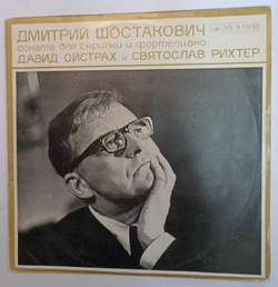 Винтажная виниловая пластинка Дмитрий Шостакович Давид Ойстрах и Святослав Рихтер Соната Для Скрипки И Фортепиано (СССР 1970)