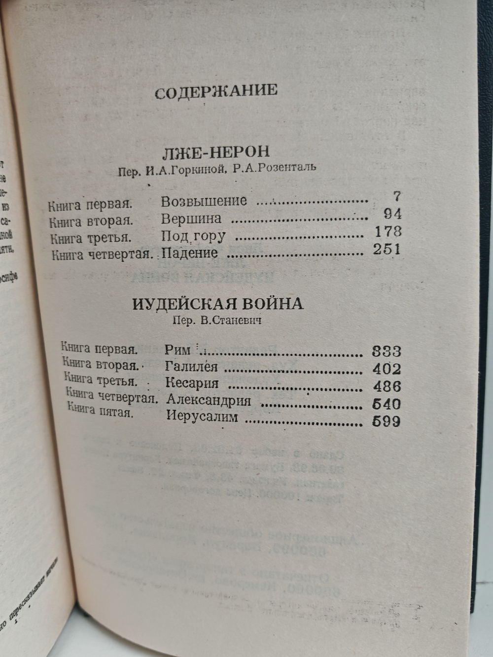 Лже-Нерон. Иудейская война