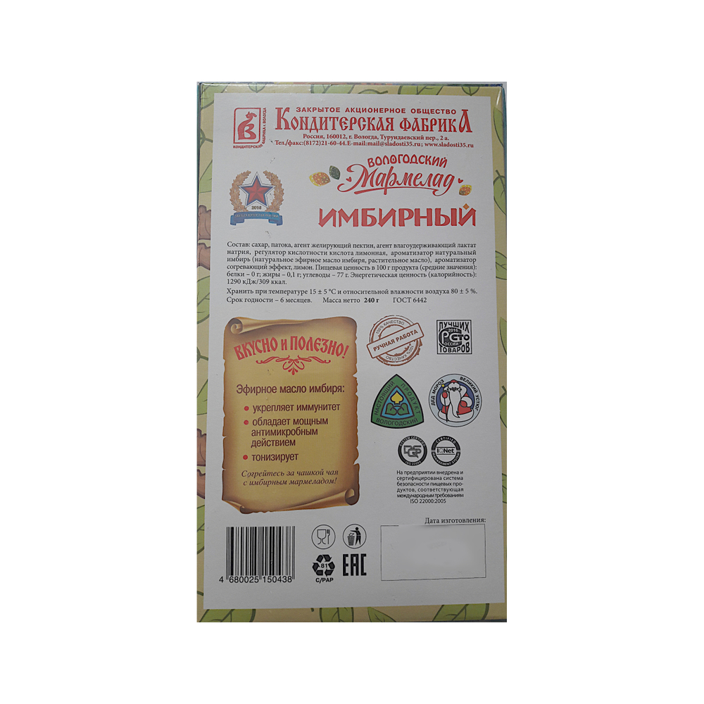 Мармелад Имбирный и Кедровый орех