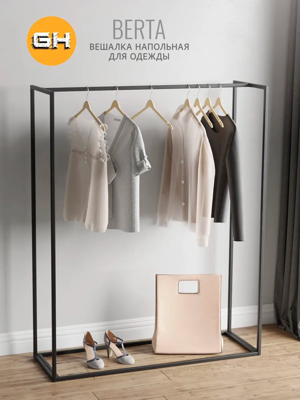 Вешалка напольная для одежды Berta