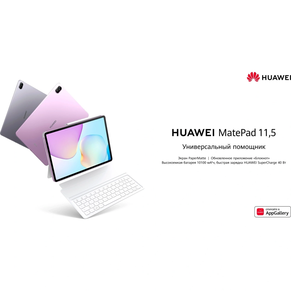 Планшет Huawei MatePad 11.5" 8/256Gb (53014KBP) +KB фиолетовый