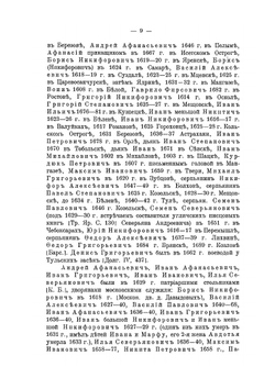 Родословные записи. Выпуск третий | Л. М. Савелов