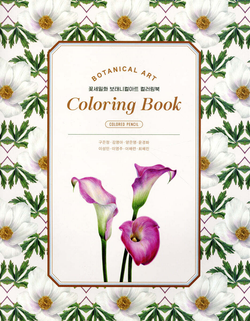 Fine Flower Botanical Art. Coloring book