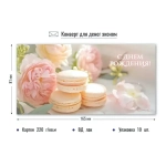 Конверт для денег эконом с днем рождения «Вкусный праздник»