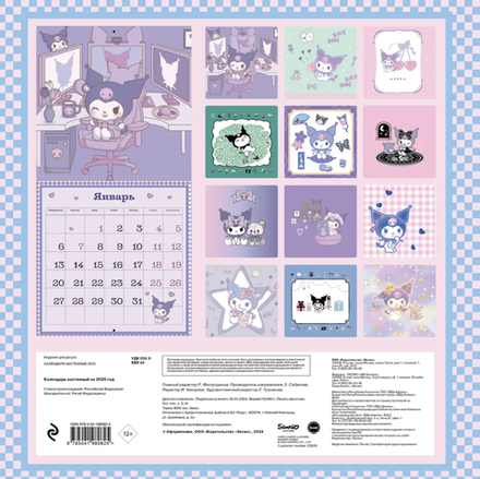 Календарь 2025 Hello Kitty Куроми