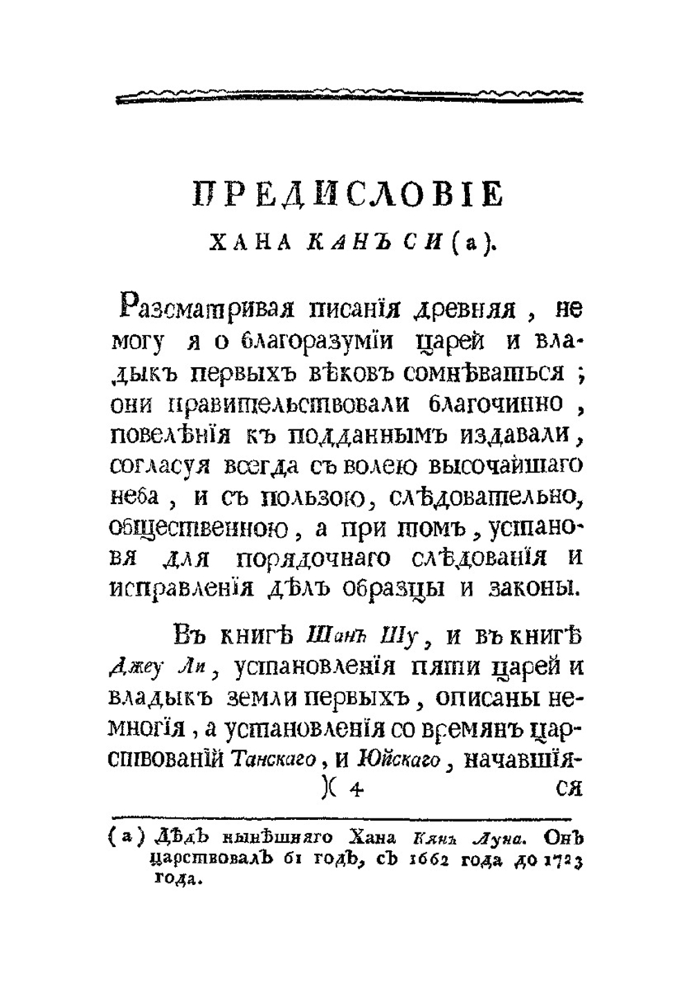 Все законы и установления Китайского (а ныне Манжурского) правительства. Том 1 | А.П. Леонтьев