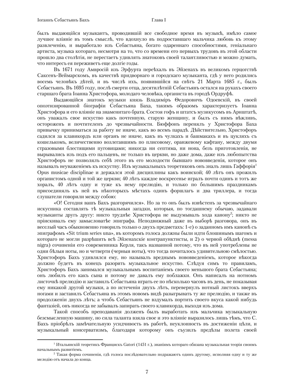 Иоганн Себастьян Бах. И его значение в музыке | С.Л. Халютин