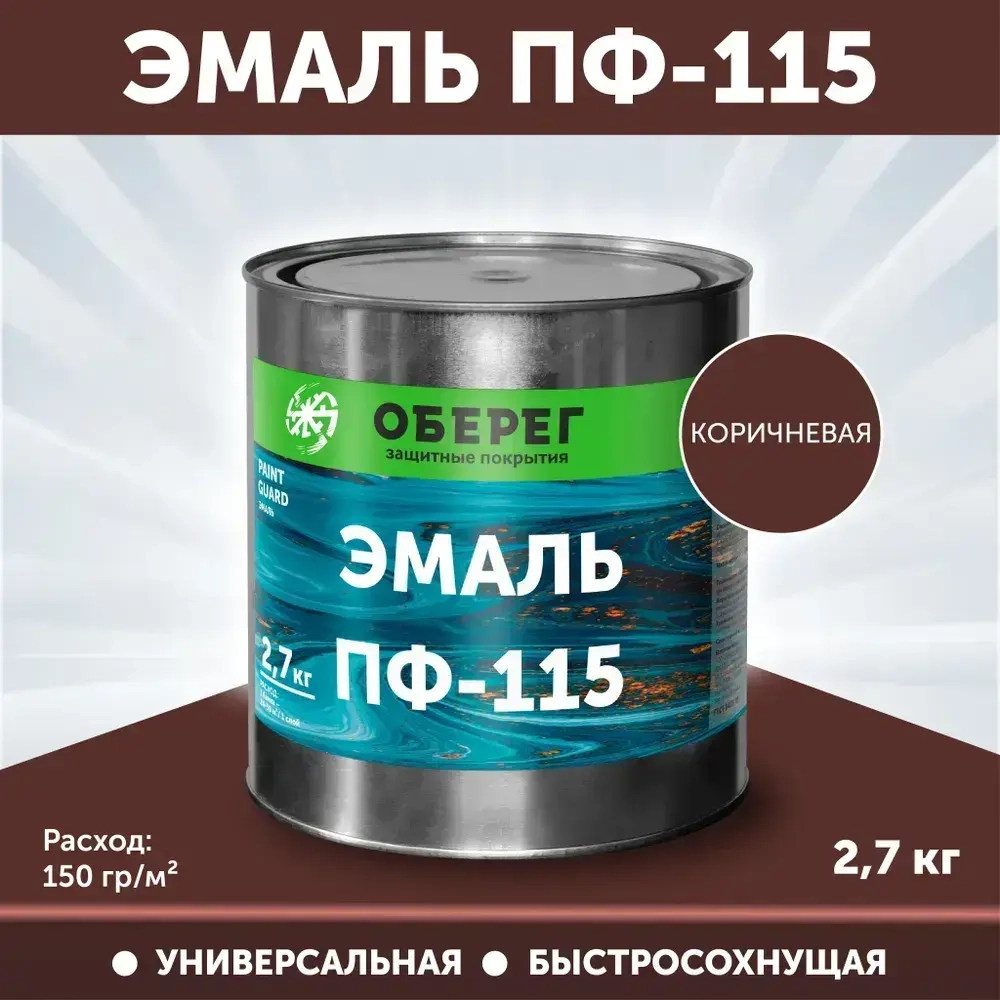 Эмаль ПФ-115 PaintGuard краска алкидная, универсальная, быстросохнущая, цвет Коричневый - 3л/2,7кг