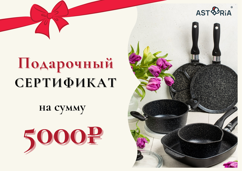 Подарочный сертификат на сумму 5000 рублей