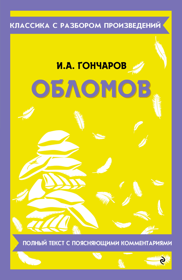 Классика с разбором произведений