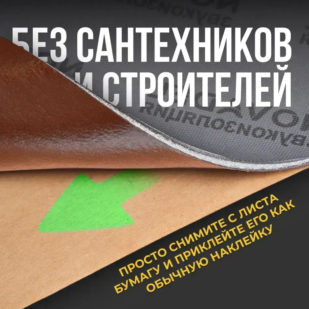 Шумоизоляция для канализационных труб NOVADEL Pipe - НОВАДЕЛ Пайп. Набор многослойной мембранной шумоизоляции.