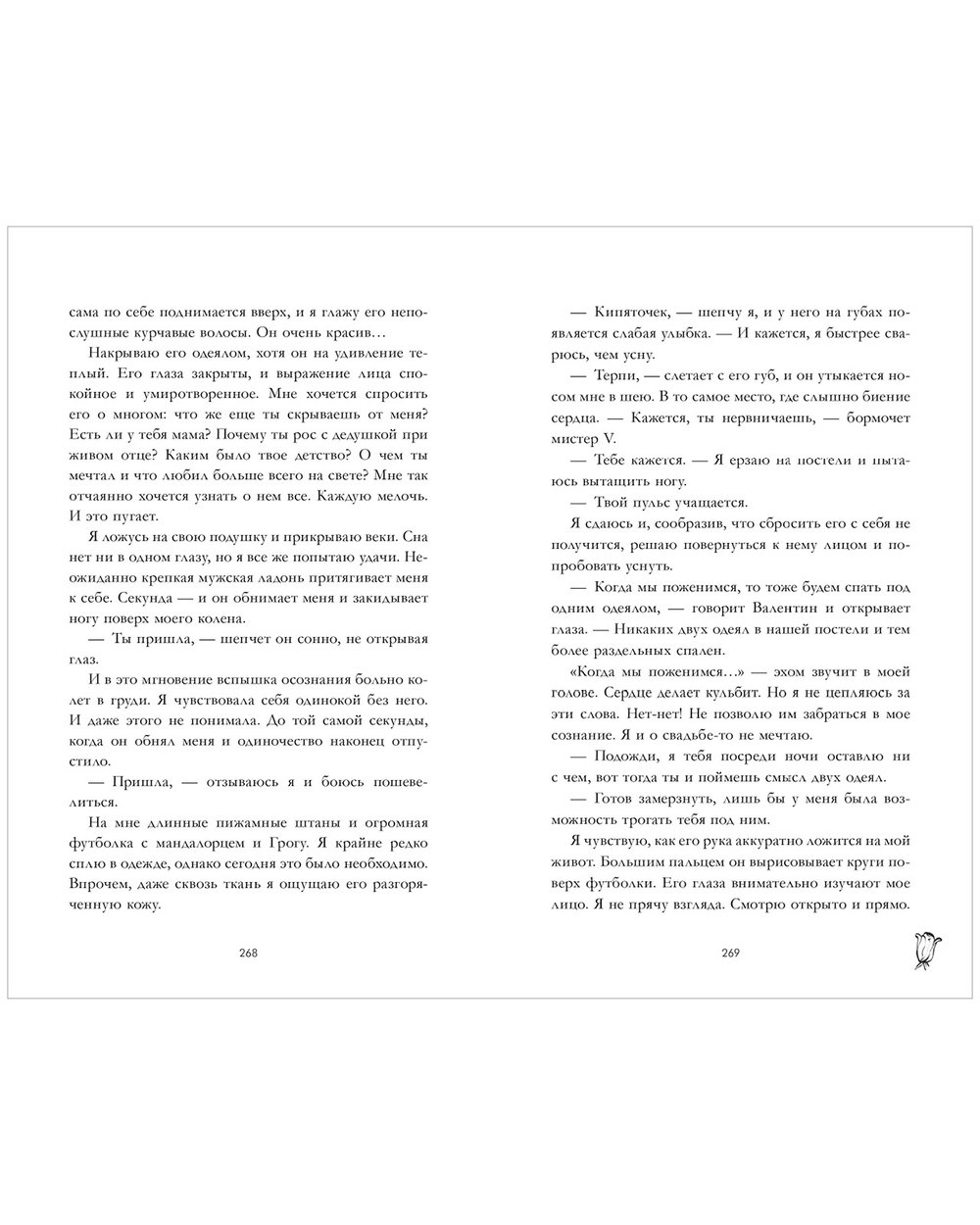 Вселенная под небом Парижа. Валентин