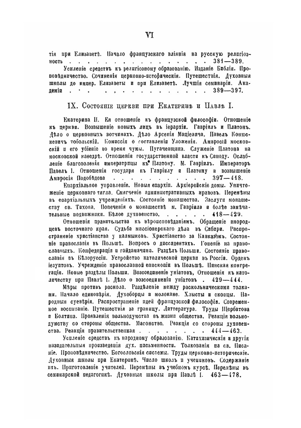 Руководство к Русской церковной истории | П. В. Знаменский