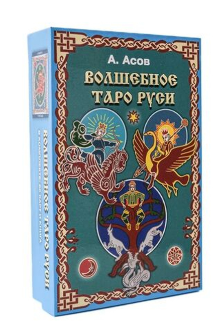 Набор "Волшебное Таро Руси"