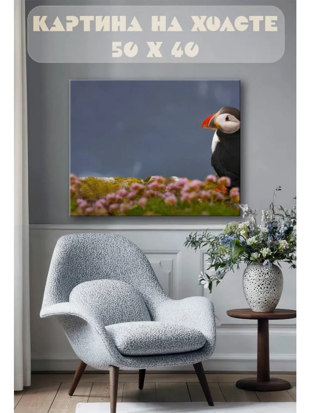 Картина на стену 40 X 50 Птица тупик