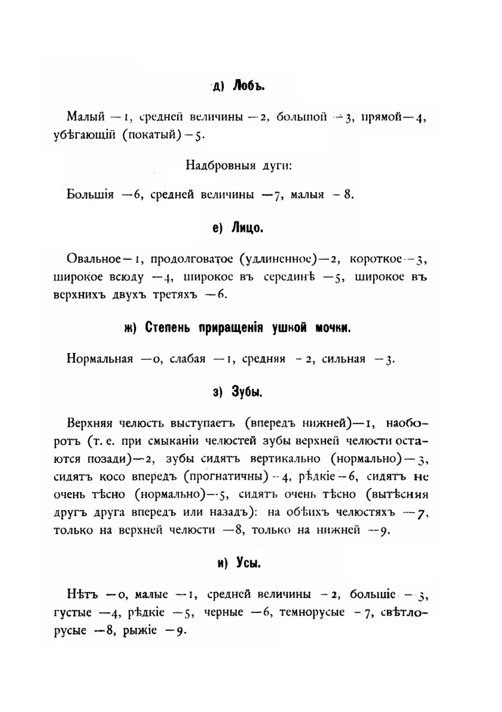 Материалы по антропологии Сибири.. Том 1. Выпуск 2-й. | К.И. Горощенко