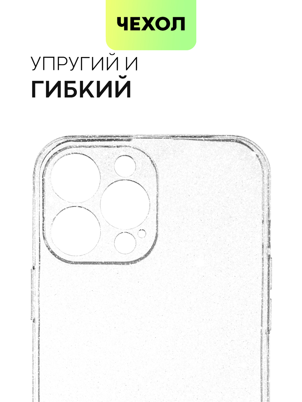 Чехол BROSCORP для Apple iPhone 13 Pro Max оптом (арт. IP13PROMAX-TPU-BRILLIANCE-WHITE)