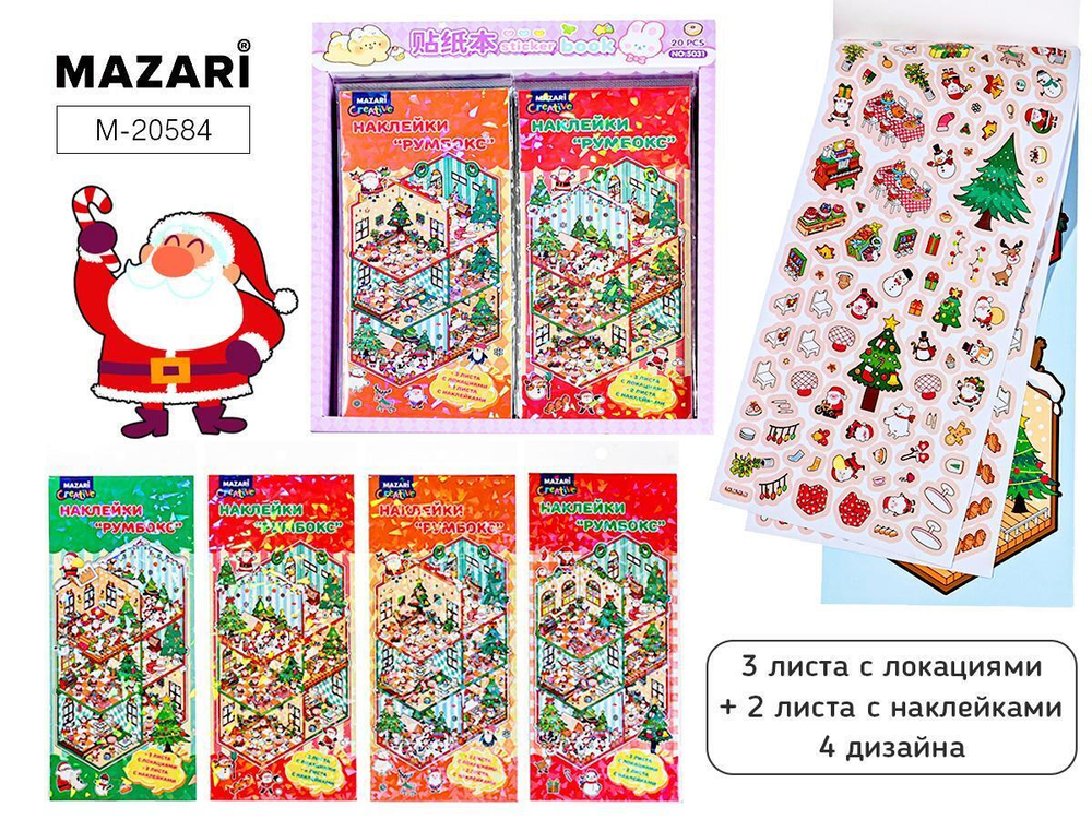 Наклейки 10.5*23.3см. Румбокс "Новогодний" 3л. с локациями (по 2 локации на каждом листе), 2л. с нак