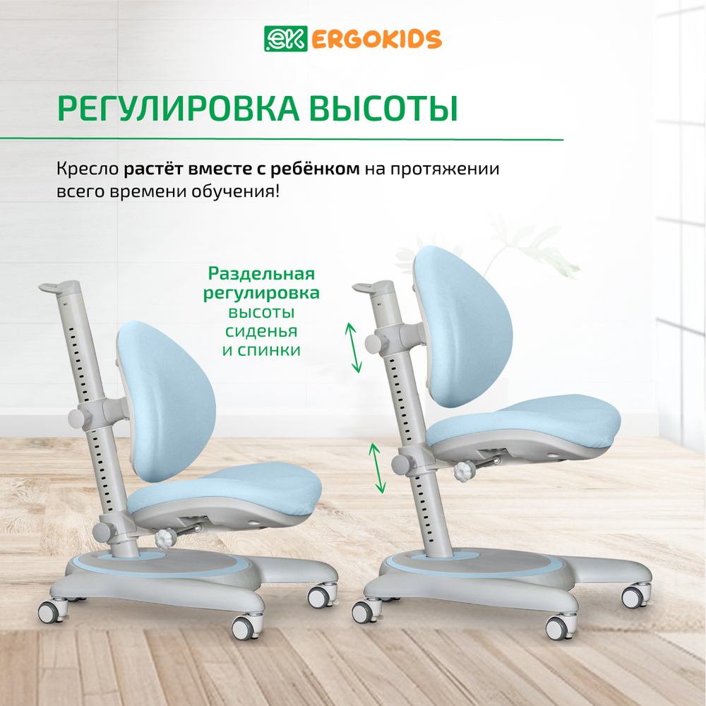 Стул для школьника Ergokids Ortoback