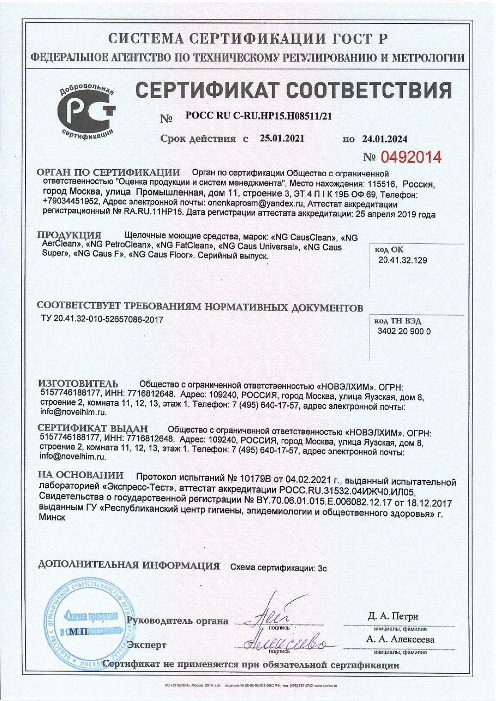 512 NG PetroClean Щелочное пенное средство для удаления нефтяных загрязнений. Канистра 5л.