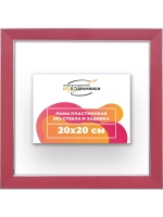 Рама 20x20 для картин и фотографий