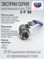 Кран шаровый 3/4 из нержавейки (сплав 304) ВВ с ручкой
