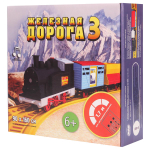 Игра Железная дорога - 3 (Омск)