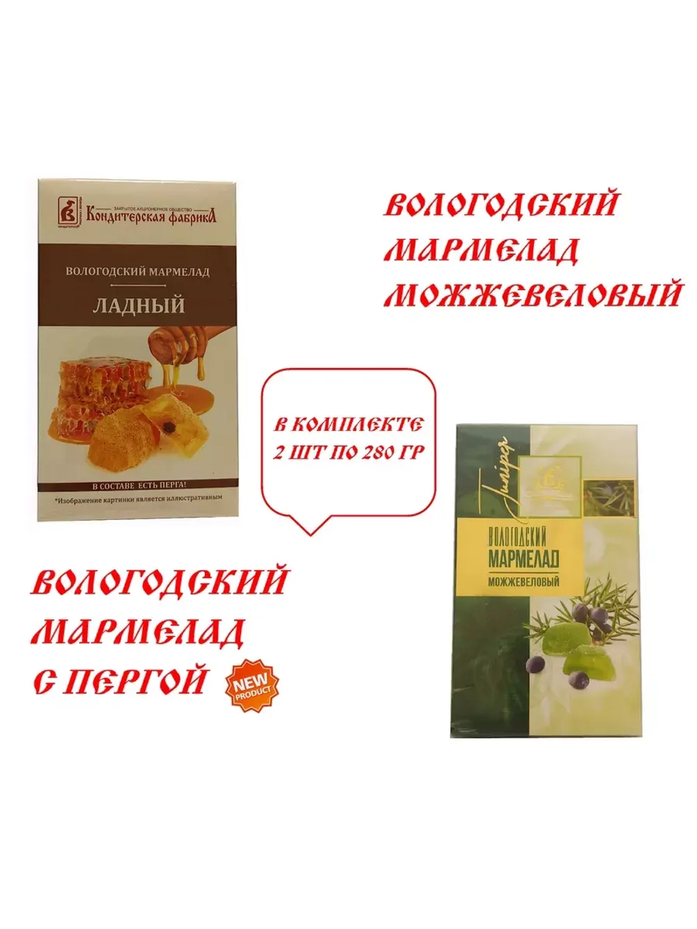 Мармелад Ладный и Можжевеловый