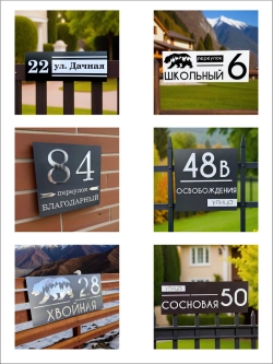 Адресная табличка 35х35см