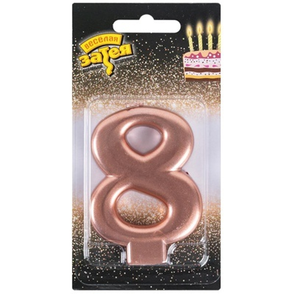 Свеча -цифра "8" Розовое золото 8см/G