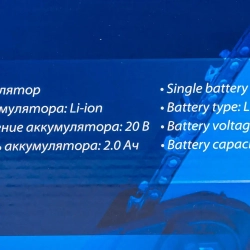 Пила цепная аккумуляторная (2 цепи,1 аккумулятор Li-ion 20V, 2.0Ah),в кейсе Forsage F-WT03156