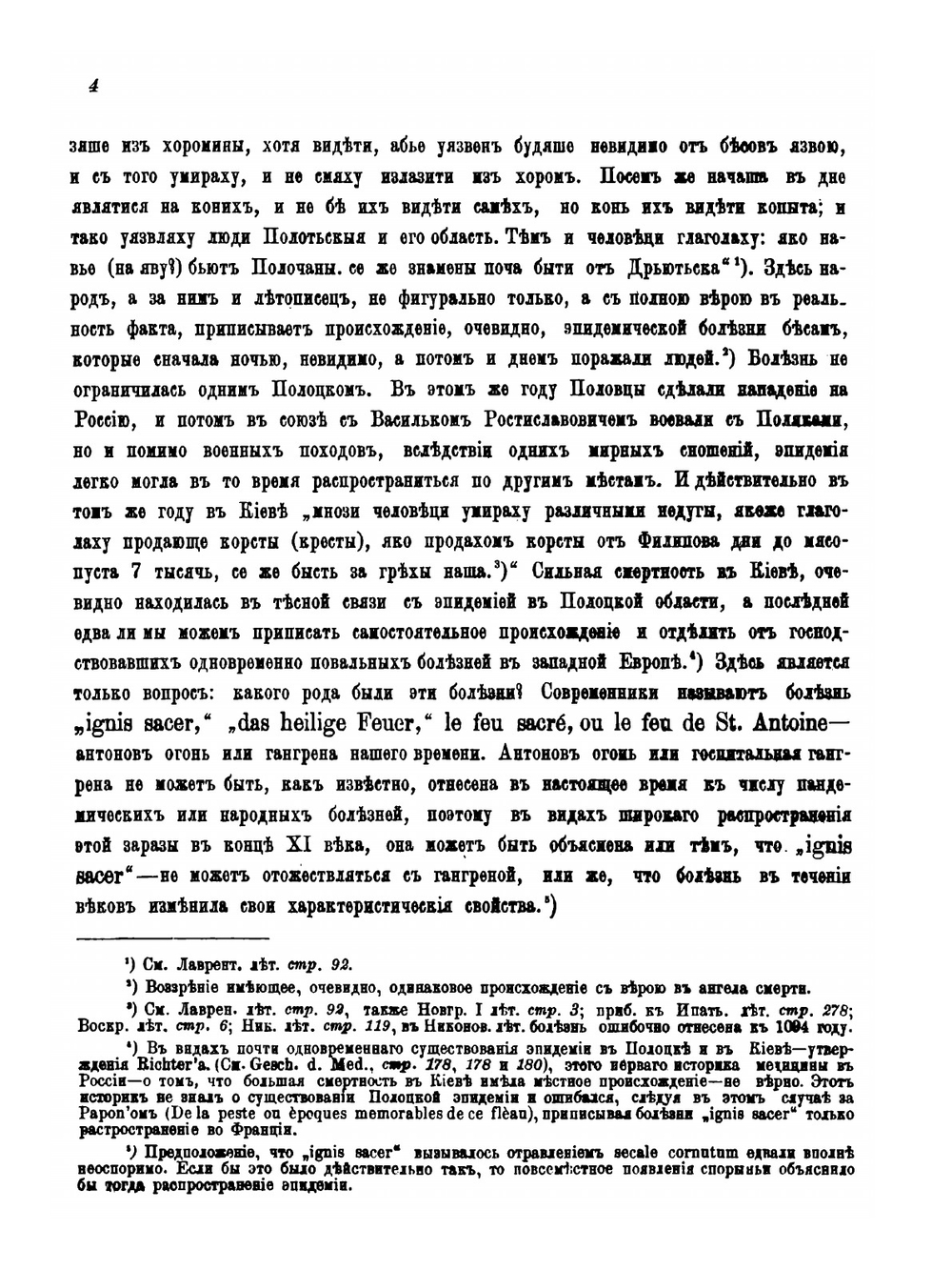 Материалы для истории медицины в России. История эпидемий Х-ХYIII вв | В. Еккерман