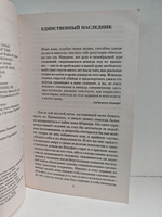 Таящийся у порога