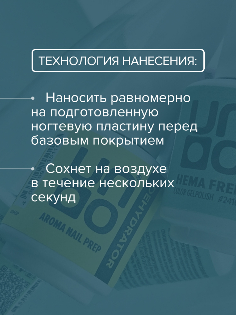 Uno Aroma Nail Prep Dehydrator - Дегидратор, 10мл3