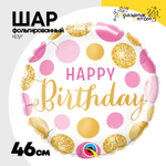 Шар Фольгированный Горошек розово-золотой (Золотой)