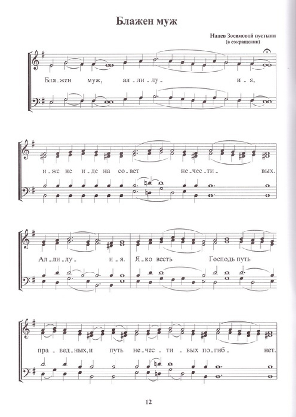 Обиход церковного пения. Часть 1. Всенощное бдение для смешанного хора