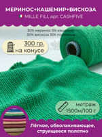 Пряжа для вязания меринос с кашемиром на бобине CASHFIVE