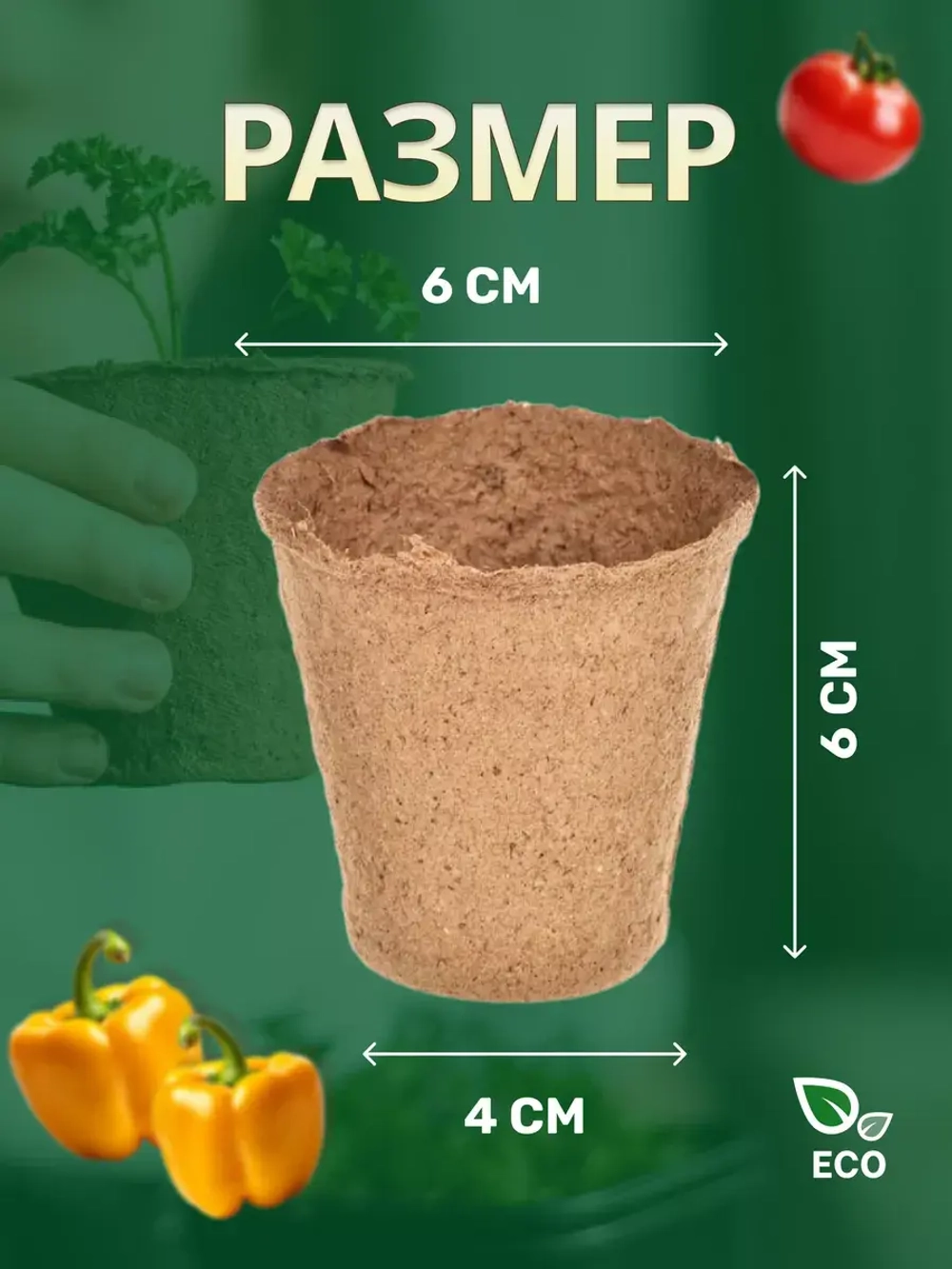 Торфяные горшки для рассады 60х60мм *100шт