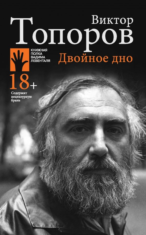 Двойное дно