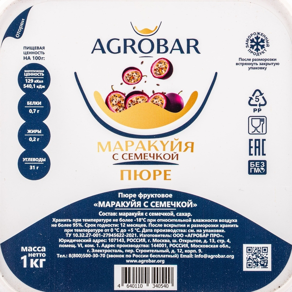 Пюре Agrobar Маракуйя с Семечкой Замороженное 1кг