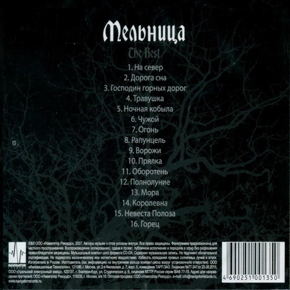 Мельница / The Best (CD)