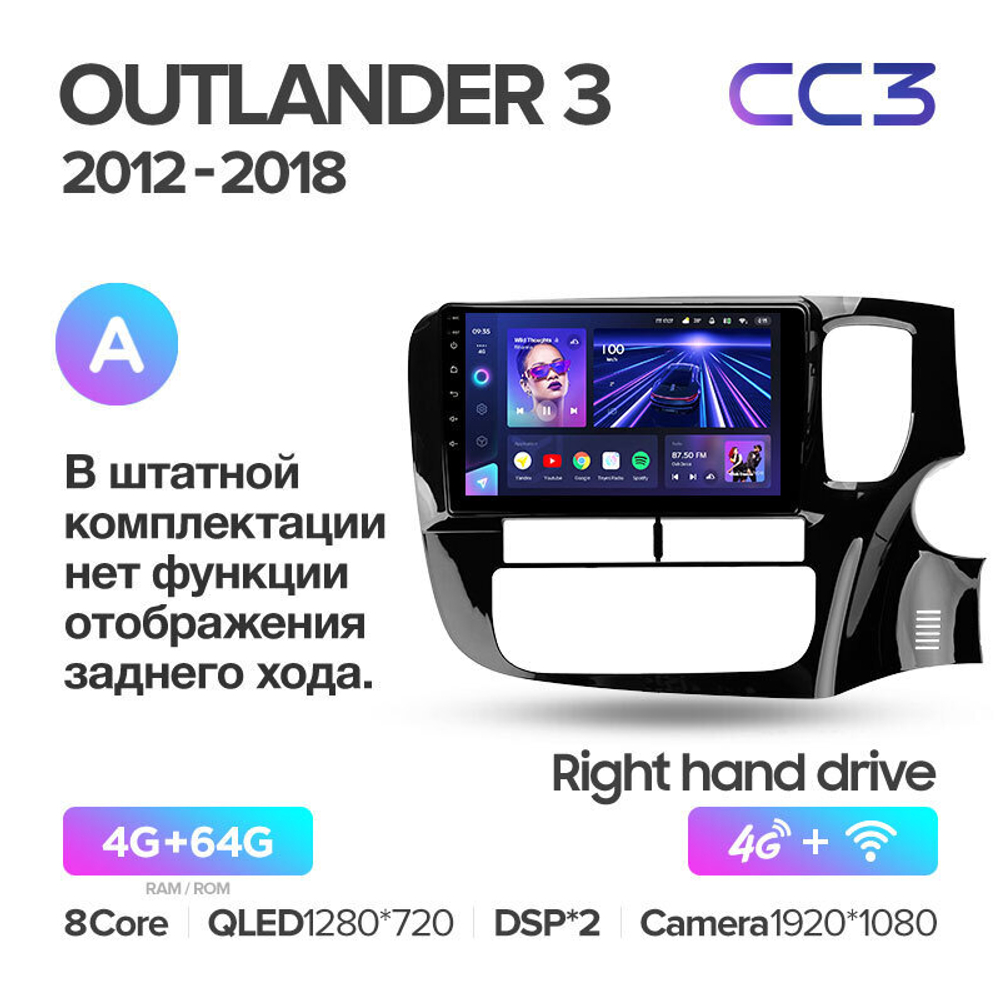 Teyes CC3 10" для Mitsubishi Outlander 2012-2018 (прав)