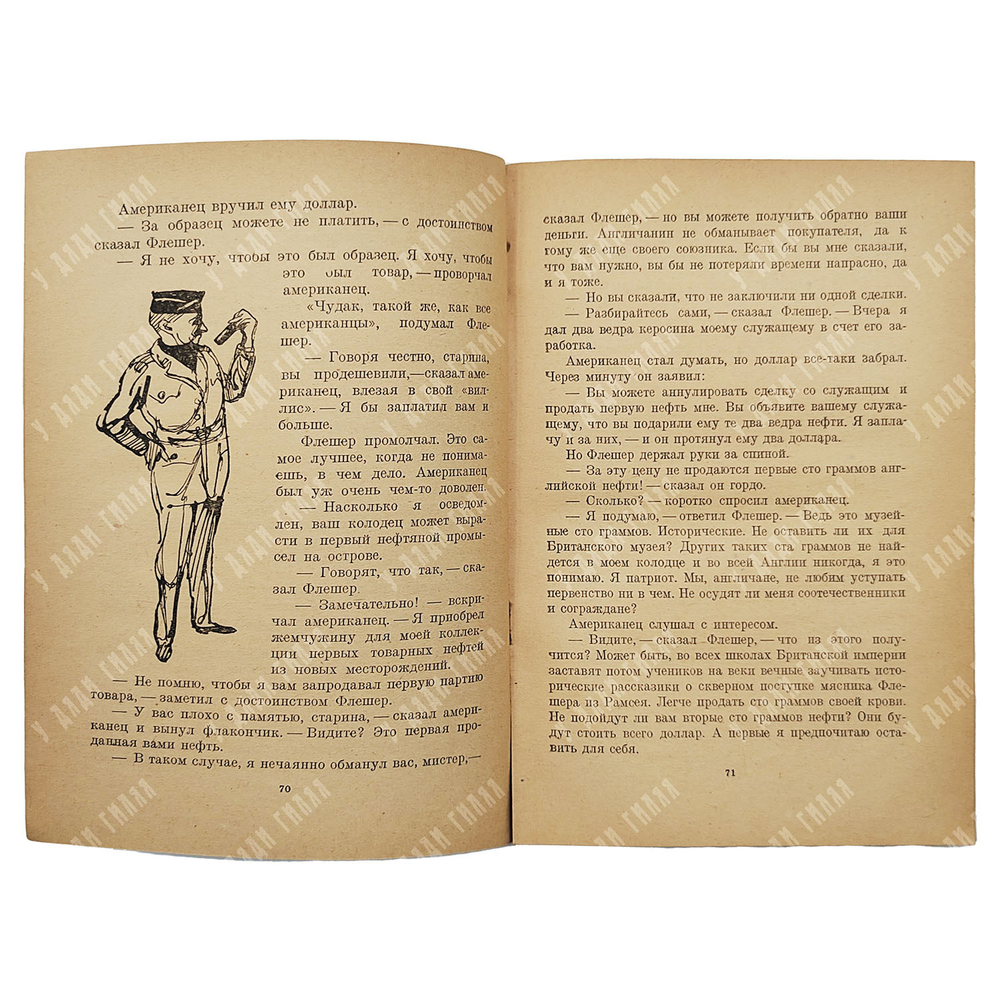 Пудалов Ф. М. Клад погребенного моря, 1947