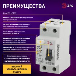 УЗО ЭРА PRO NO-902-48 ВД1-63 2P 25А 10мА | УЗО