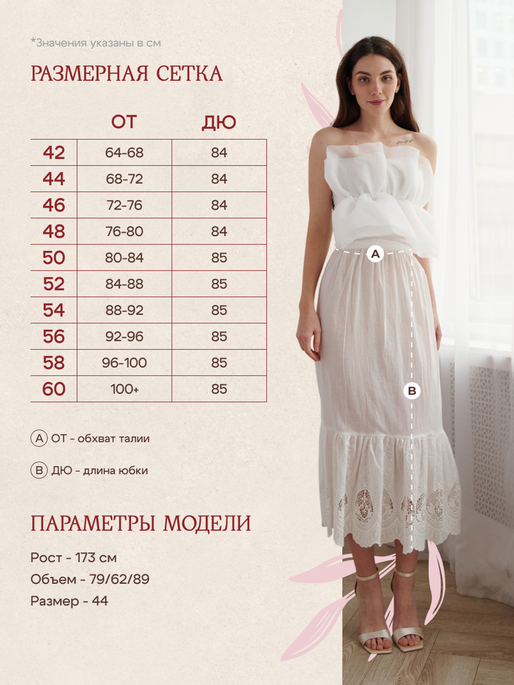 Подъюбник длинный