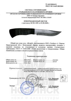 Нож туристический Эльбрус Ястреб, клинок 130мм, сталь 95Х18