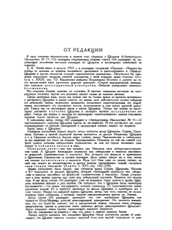 Литературное наследство. Выпуск 13–14. Щедрин. Том 2 | Нет автора